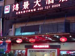 android_upload_pic-格林豪泰酒店(桂林火车站店)