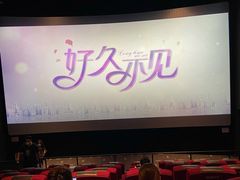 -星轶IMAX影城(九亭U天地旗舰店)