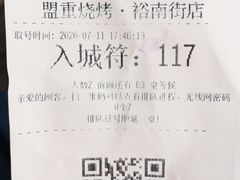 -盟重烧烤(东瓜山创始店)