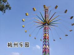 -杭州乐园