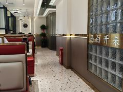 -马白开来特色羊排揪片子  (总店)