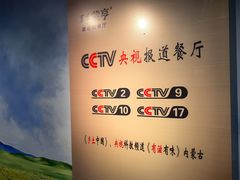 -蒙亨·手把肉·蒙古包文化主题餐厅(天恒广场店)