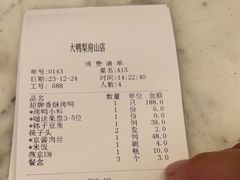 -大鸭梨烤鸭(房山店)