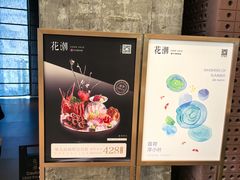 -花潮料理艺食馆(成都万象城店)