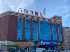 -特克斯八卦城