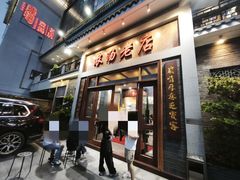 -农汤老店(顺联公园里店)