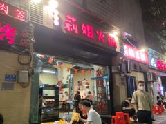 门面-陈陈火锅(较场口店)