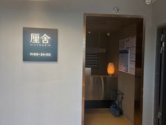 -厘舍SPA(运达店)