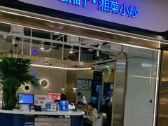 -兰湘子·湘菜小炒(南门SKP黑金店)