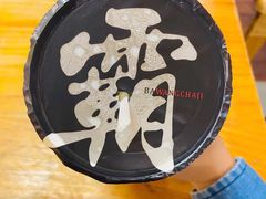 -霸王茶姬(南强街店)