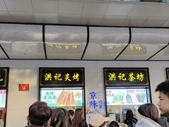 -牛街洪记小吃店(牛街店)