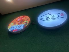 -巴蜀匠人原味火锅(中信未来城店)