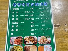 -老字号故乡烤肉店(总店)