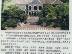 -湖南省立第一师范学校旧址
