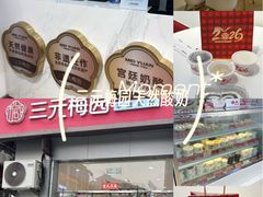 -三元梅园(永定路店)