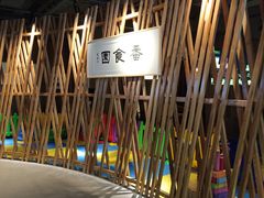 -番食园鲜食火锅(高新店)