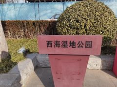 -郭守敬纪念馆