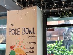 -Poke lemon海鲜波奇饭·柠檬茶(金碧开放小区店)