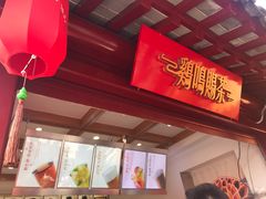 -鸡鸣赐茶(鸡鸣寺路店)