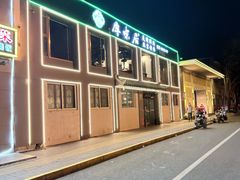 -厚味居炙子烤肉·清真(天桥南纬路店)