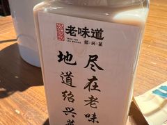 -绍兴老味道·非遗门店(银泰城店)