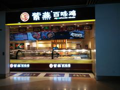 门面-紫燕百味鸡(仲盛店)