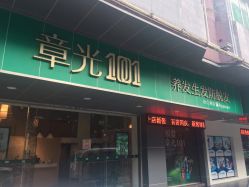 -章光101防脱养发荟