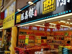 -陈昌银麻花(较场口夜市店)