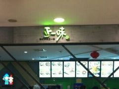 -正一味石锅拌饭(望京新世界店)