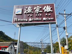 -京北渔家傲