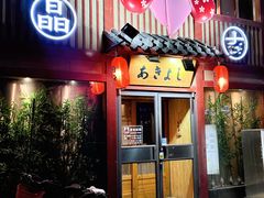 -晶吉·居酒屋·日本料理·烧鸟(中山区民主广场经典生活店)