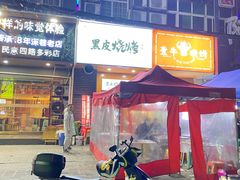 -黑皮烧烤(民意四路店)