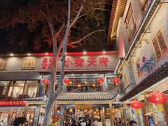 -小街天府(西工小街店)