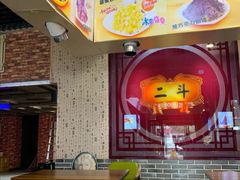 -二斗栗子(黄河道店)