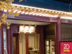 -京味斋·烤鸭·北京菜(安贞店)