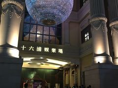 -澳门十六浦索菲特大酒店