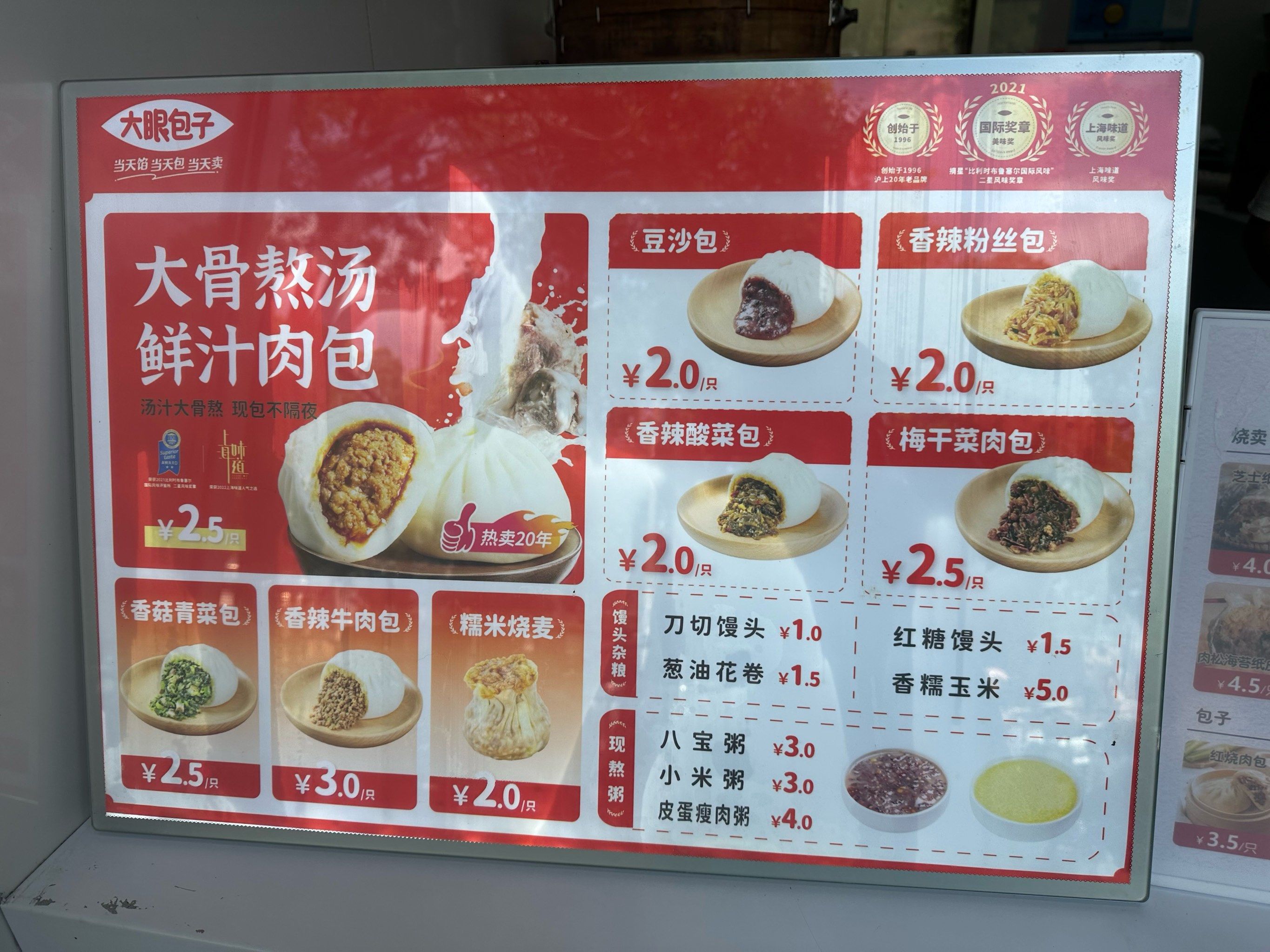 包子探店小记