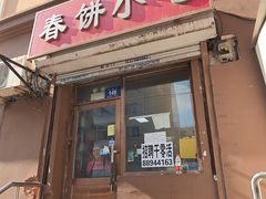 -春饼小吃(钱塘街店)
