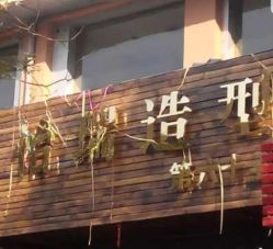 -怡瑞造型