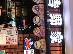 门面-吉野家(复兴路第二餐厅店)