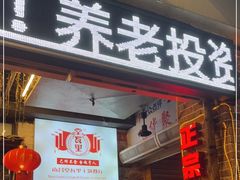 门面-堂瓦里·33年传统赣菜(第一街区店)