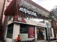 门面-松哥油焖大虾(皇岗一店)