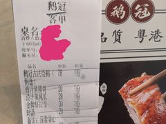 账单-鹅冠港式茶餐厅(来福士店)