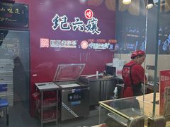 -王浩儿纪六孃甜皮鸭(东大街店)