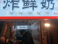 门面-好可爱经典炸炸炸·炸鲜奶(长郡老店)