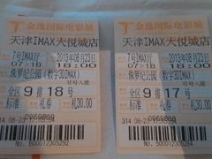 电影票-金逸影城(大悦城IMAX激光店)