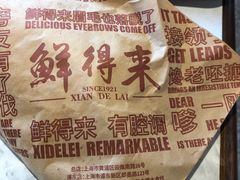-鲜得来排骨年糕(即墨路店)