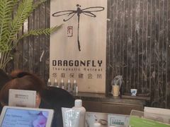 -Dragonfly悠庭·按摩Spa(静安嘉里中心店)