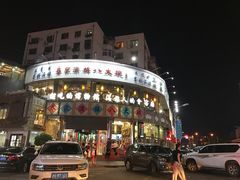 门面-乔家满族八大碗(流水沟店)