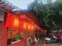 -胜记菜馆(文明路)